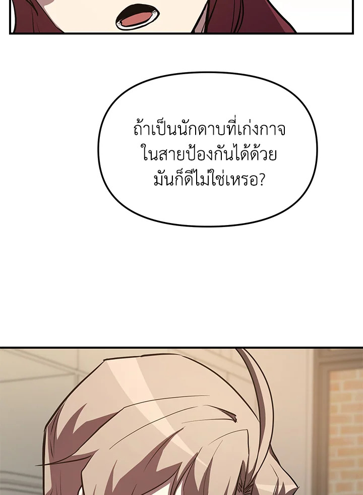My School Life Pretending To Be a Worthless Person ตอนที่ 55 22
