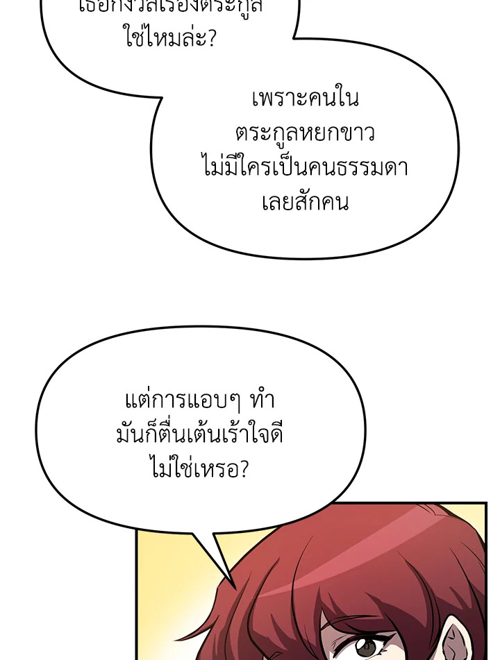 My School Life Pretending To Be a Worthless Person ตอนที่ 55 30