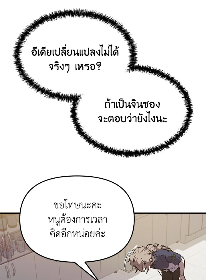 My School Life Pretending To Be a Worthless Person ตอนที่ 55 35