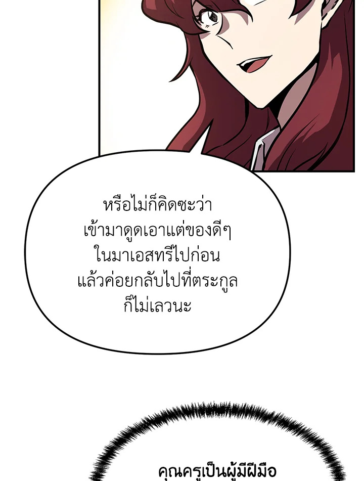 My School Life Pretending To Be a Worthless Person ตอนที่ 55 31