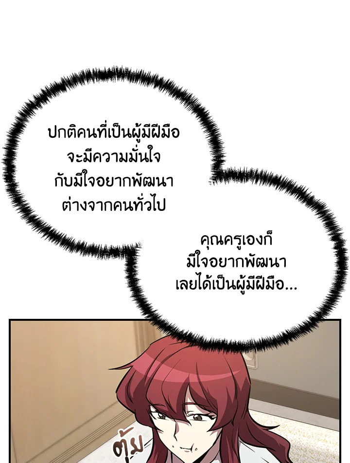 My School Life Pretending To Be a Worthless Person ตอนที่ 55 33