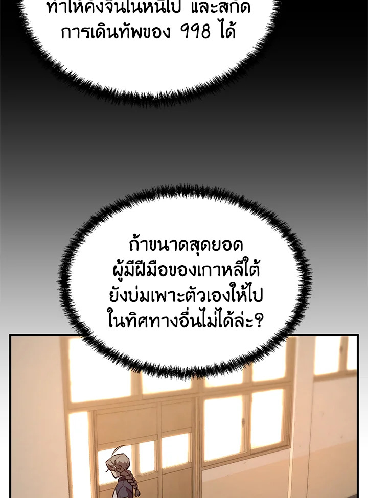 My School Life Pretending To Be a Worthless Person ตอนที่ 55 44