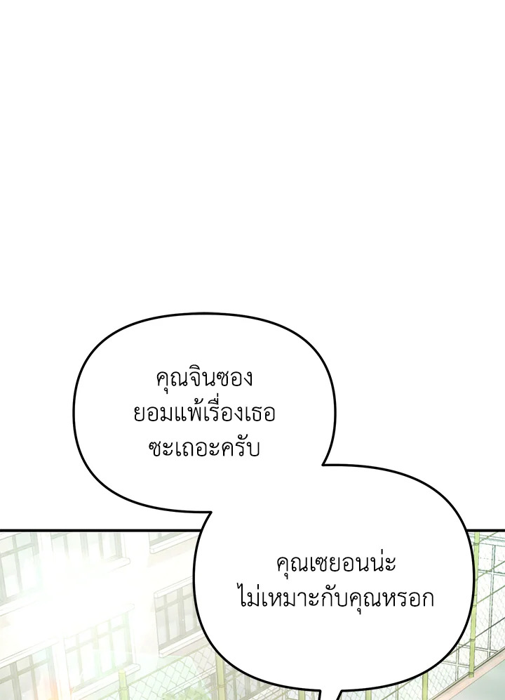 My School Life Pretending To Be a Worthless Person ตอนที่ 55 49