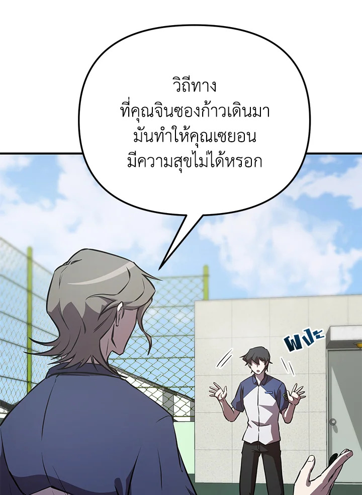 My School Life Pretending To Be a Worthless Person ตอนที่ 55 57