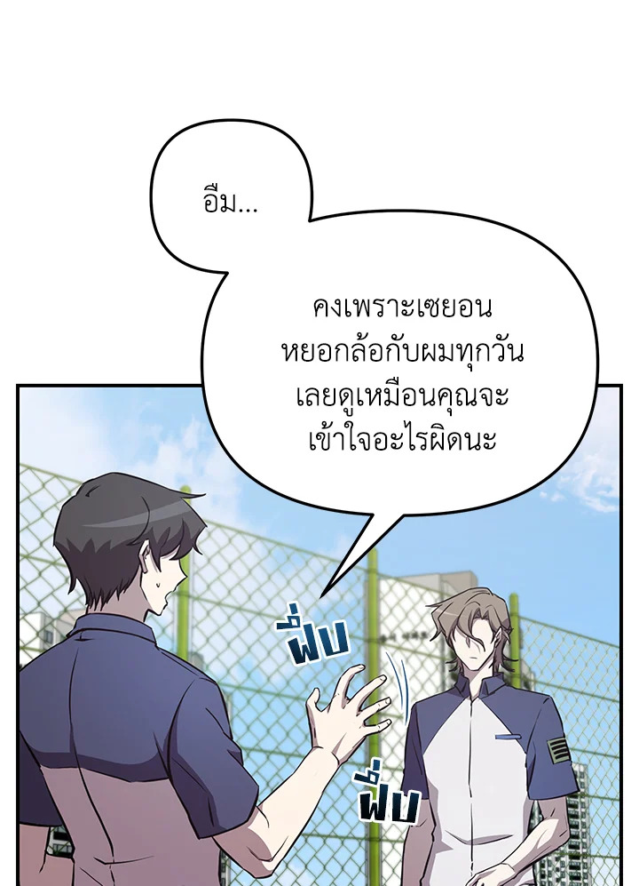 My School Life Pretending To Be a Worthless Person ตอนที่ 55 54