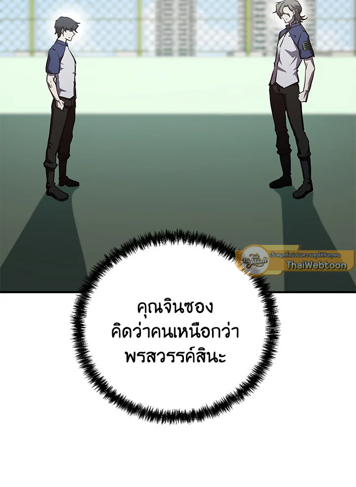 My School Life Pretending To Be a Worthless Person ตอนที่ 55 62