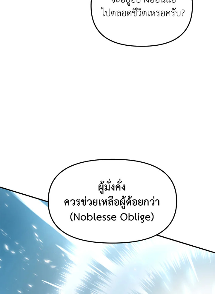 My School Life Pretending To Be a Worthless Person ตอนที่ 55 66