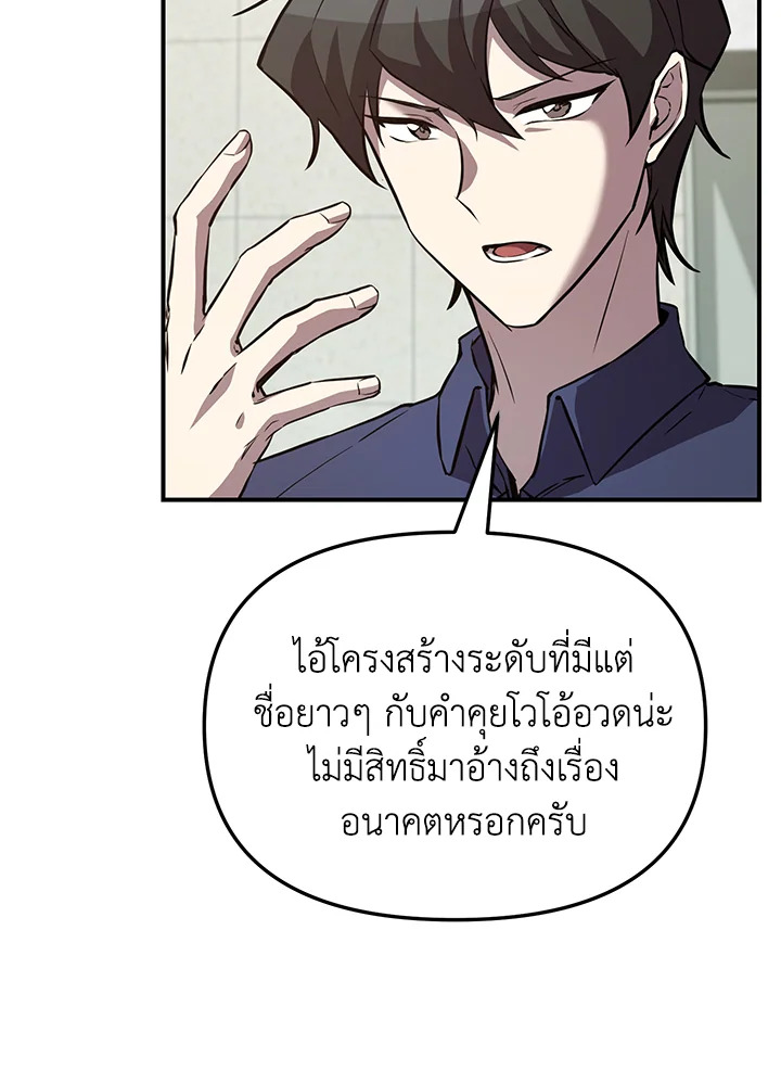 My School Life Pretending To Be a Worthless Person ตอนที่ 55 72