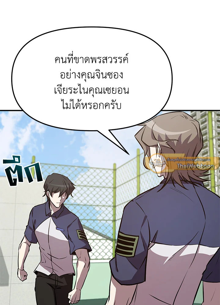 My School Life Pretending To Be a Worthless Person ตอนที่ 55 73
