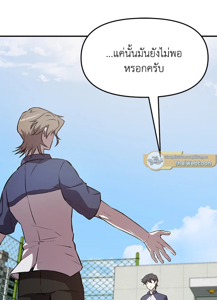 My School Life Pretending To Be a Worthless Person ตอนที่ 55 70