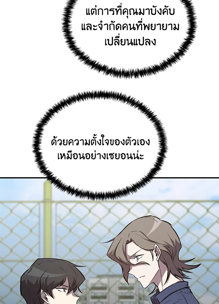 My School Life Pretending To Be a Worthless Person ตอนที่ 55 76