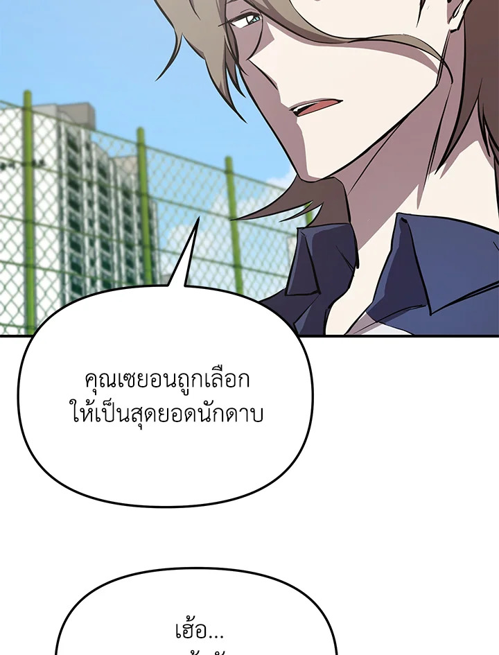 My School Life Pretending To Be a Worthless Person ตอนที่ 55 85