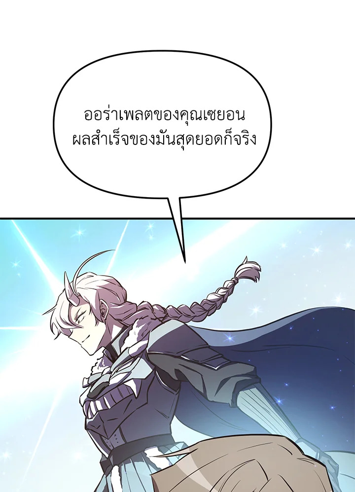 My School Life Pretending To Be a Worthless Person ตอนที่ 55 80