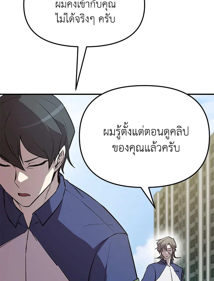 My School Life Pretending To Be a Worthless Person ตอนที่ 55 86