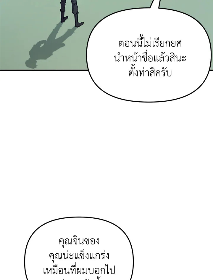 My School Life Pretending To Be a Worthless Person ตอนที่ 55 89