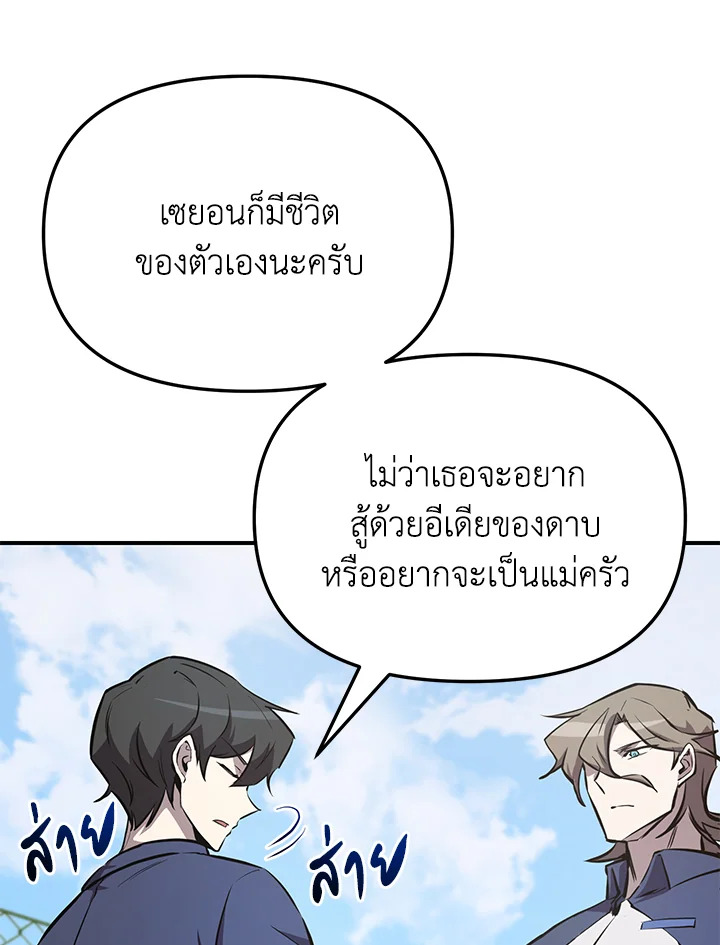 My School Life Pretending To Be a Worthless Person ตอนที่ 55 82