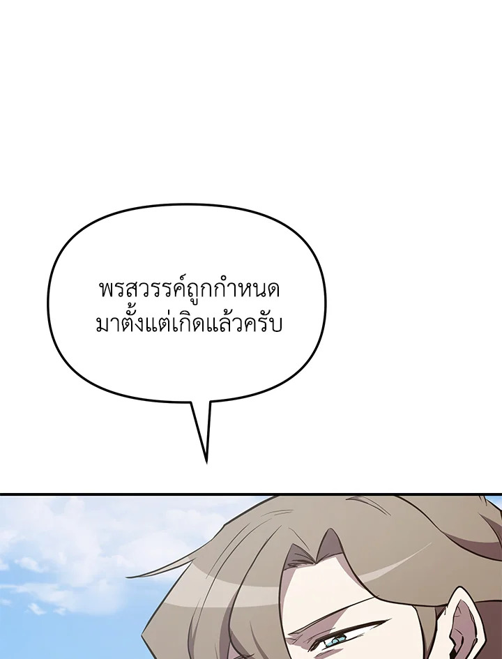 My School Life Pretending To Be a Worthless Person ตอนที่ 55 84