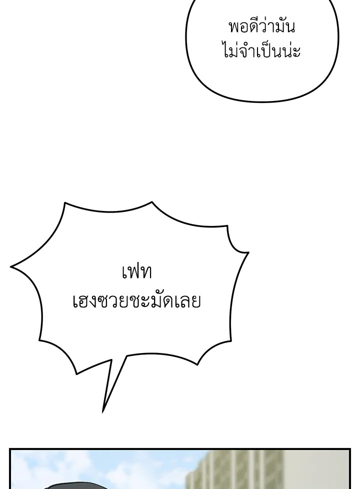 My School Life Pretending To Be a Worthless Person ตอนที่ 55 112