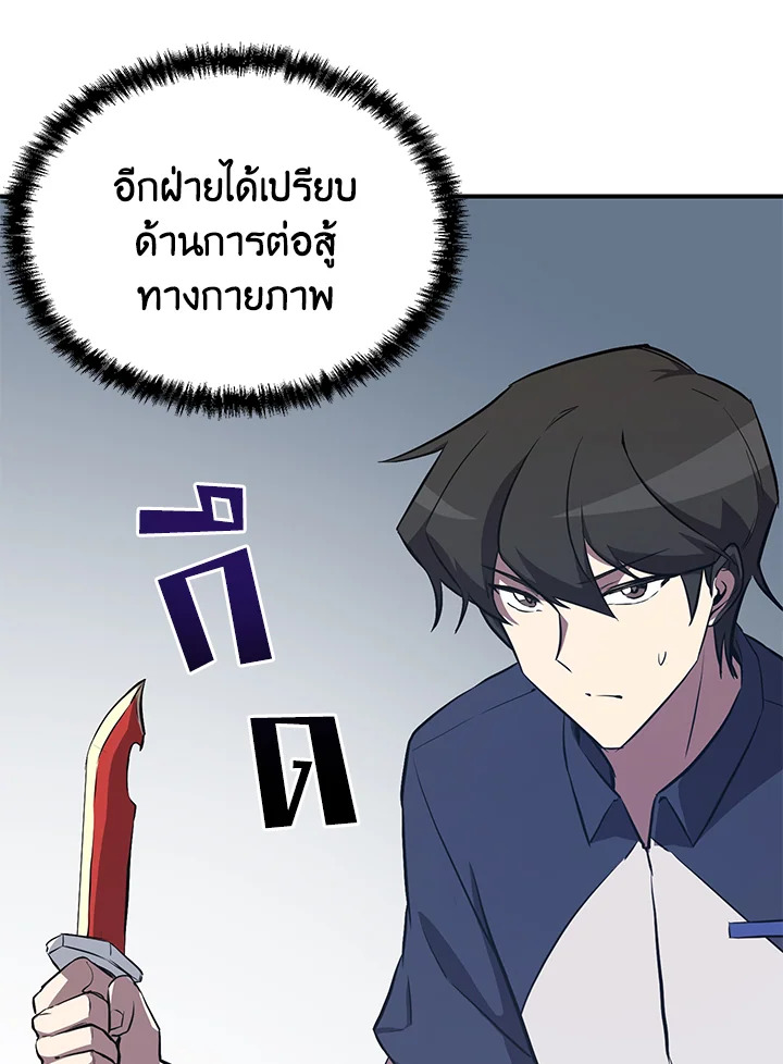 My School Life Pretending To Be a Worthless Person ตอนที่ 55 114