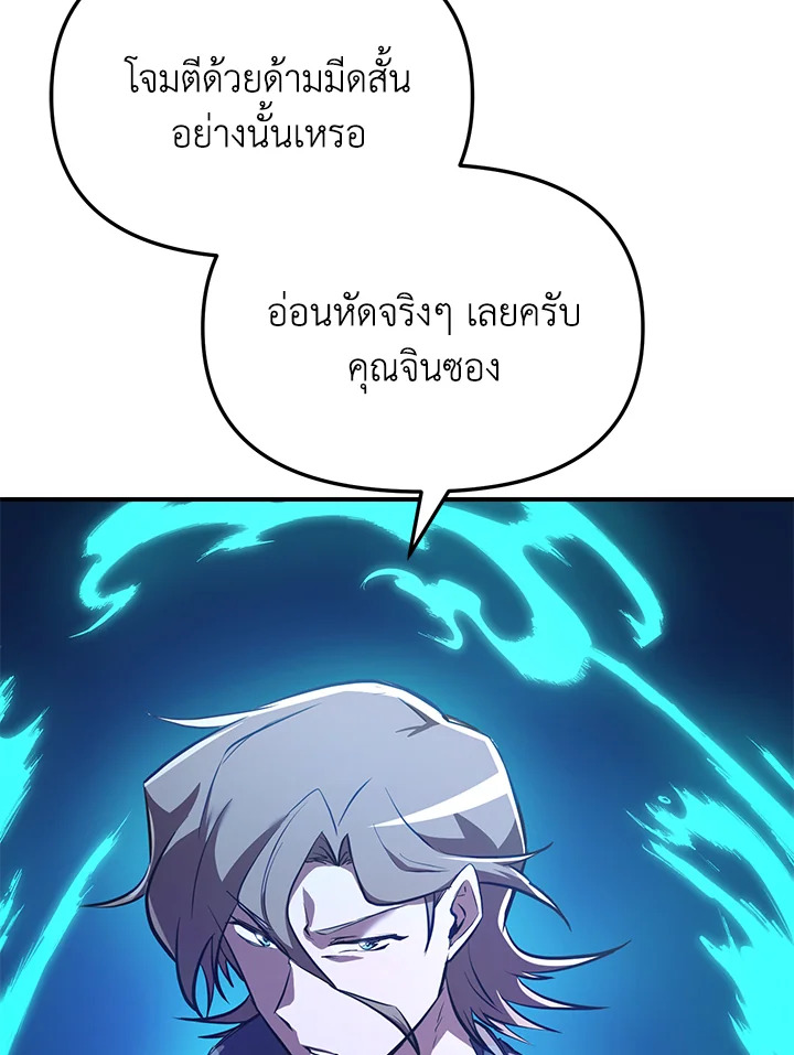 My School Life Pretending To Be a Worthless Person ตอนที่ 55 108