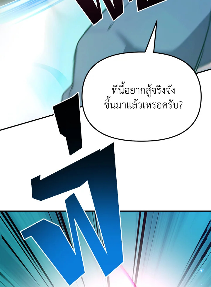 My School Life Pretending To Be a Worthless Person ตอนที่ 55 119