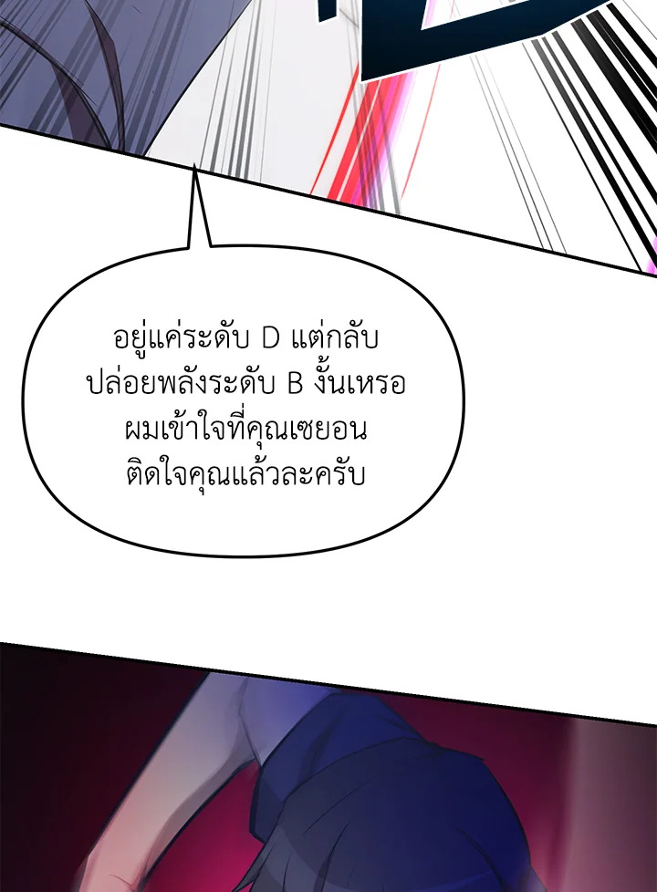 My School Life Pretending To Be a Worthless Person ตอนที่ 55 121