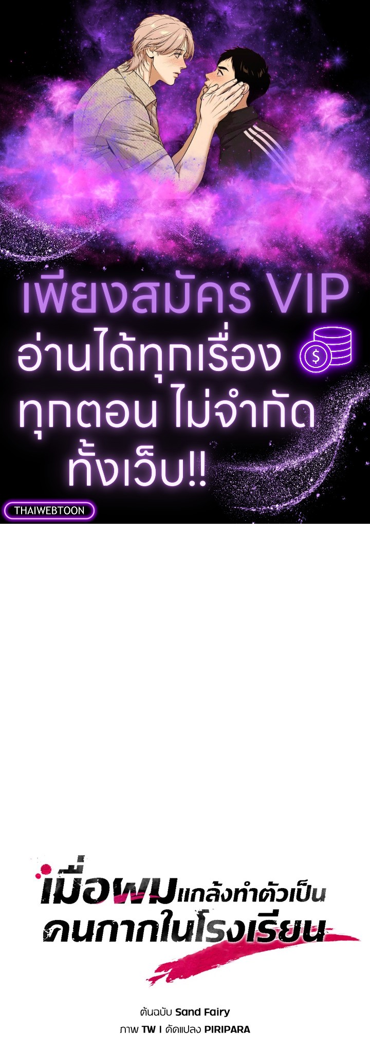 My School Life Pretending To Be a Worthless Person ตอนที่ 56 1