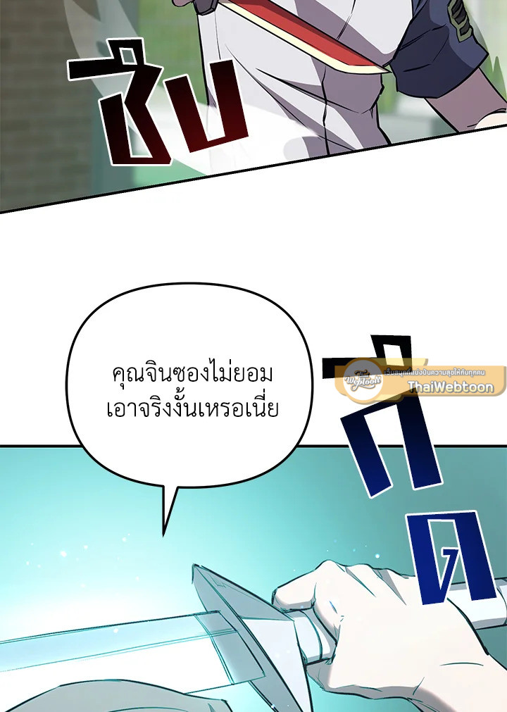 My School Life Pretending To Be a Worthless Person ตอนที่ 56 7