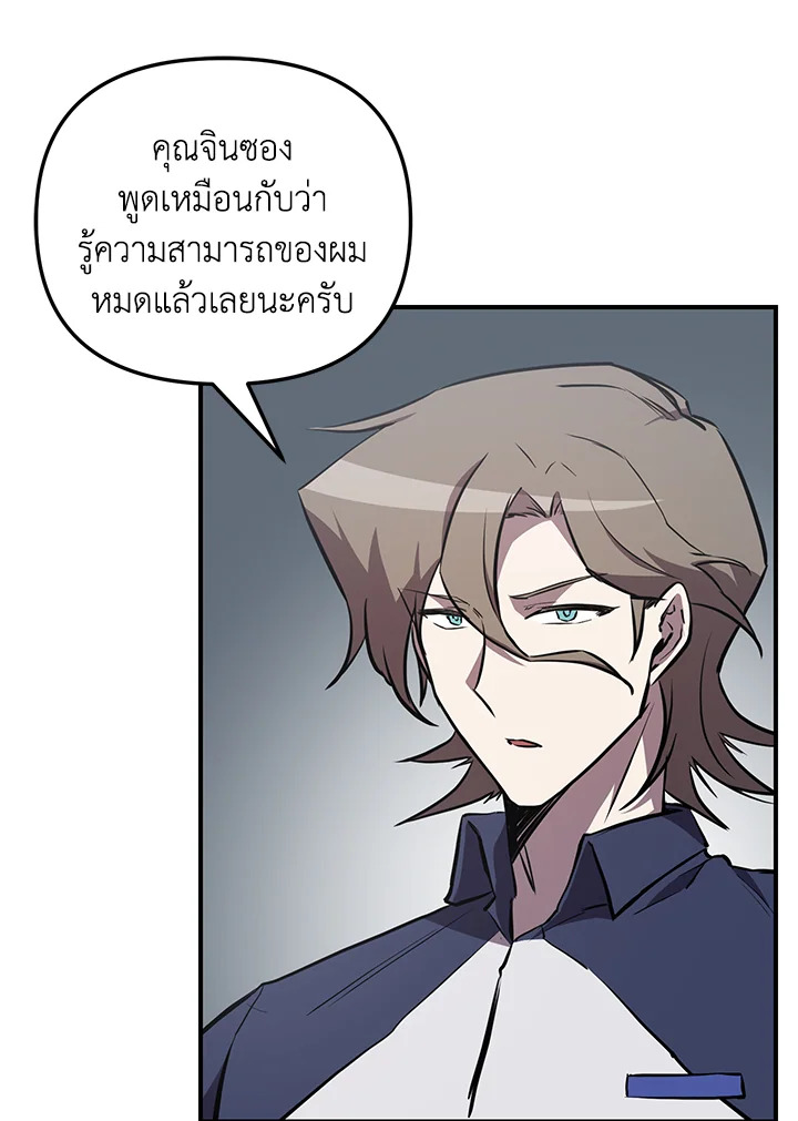 My School Life Pretending To Be a Worthless Person ตอนที่ 56 33