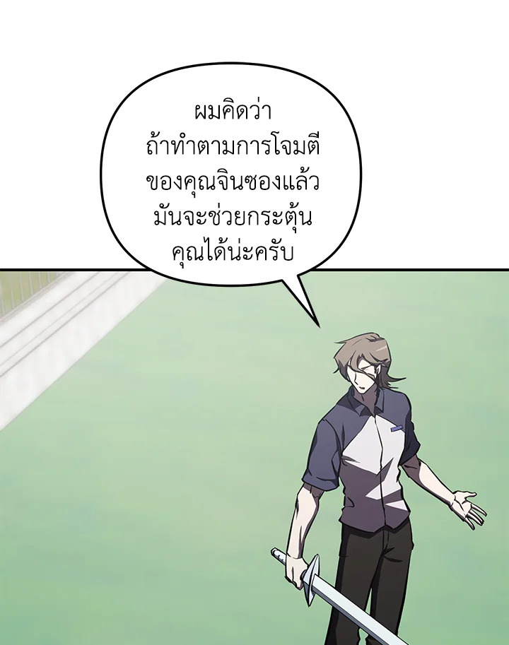 My School Life Pretending To Be a Worthless Person ตอนที่ 56 24