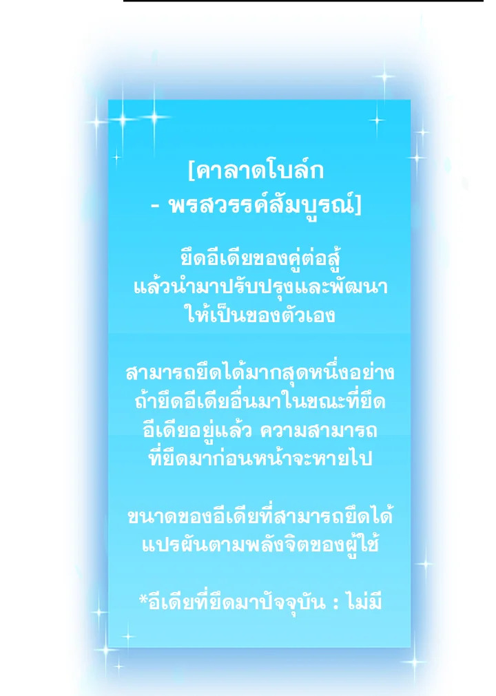 My School Life Pretending To Be a Worthless Person ตอนที่ 56 34