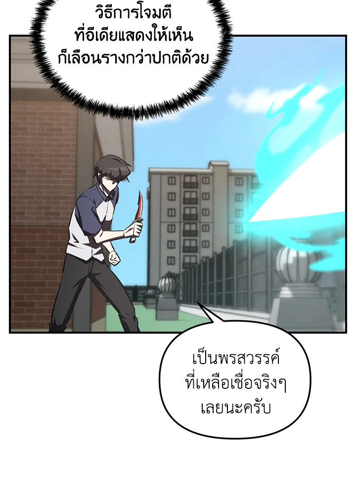 My School Life Pretending To Be a Worthless Person ตอนที่ 56 53