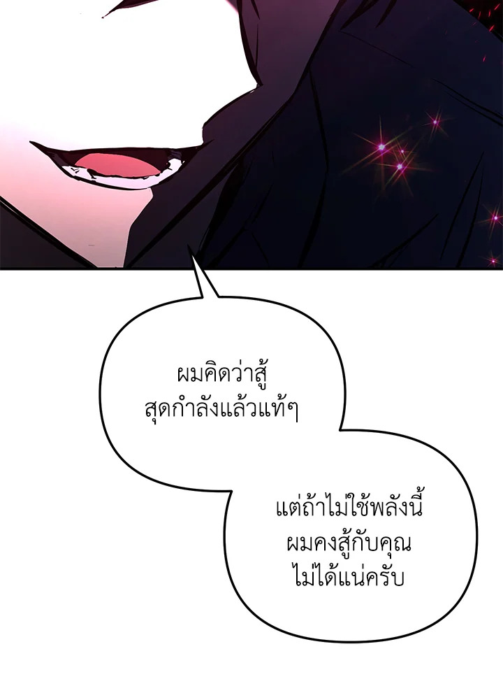 My School Life Pretending To Be a Worthless Person ตอนที่ 56 94