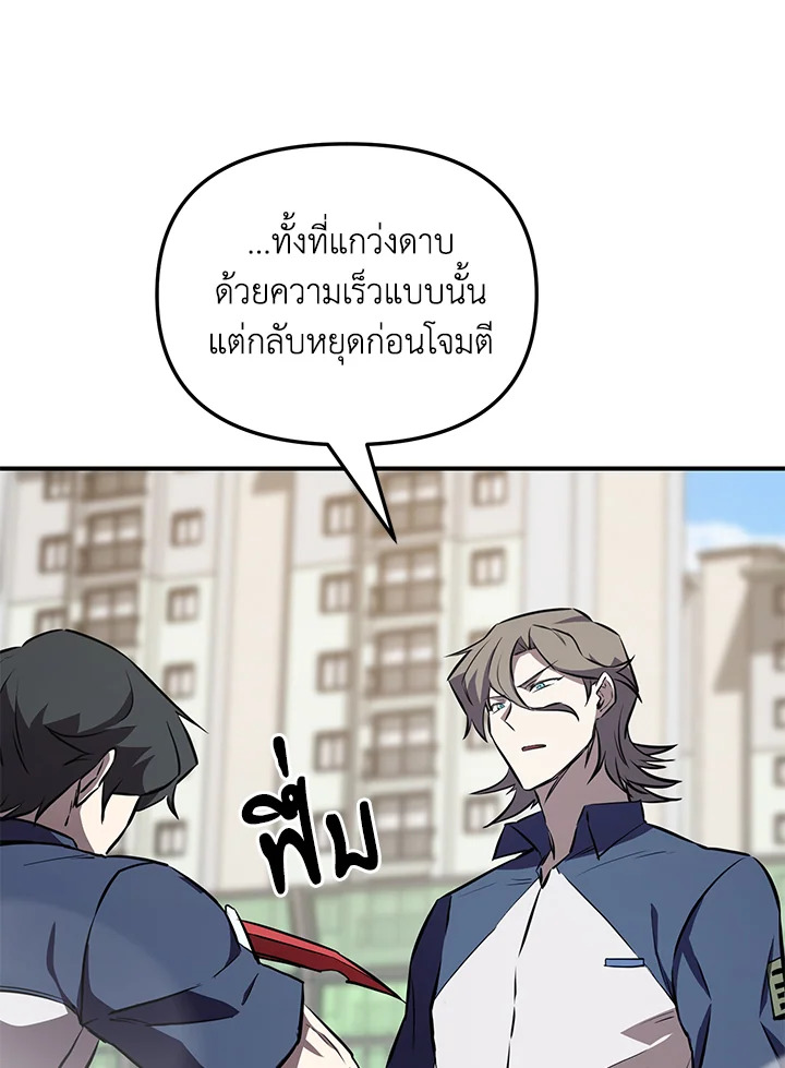 My School Life Pretending To Be a Worthless Person ตอนที่ 56 127