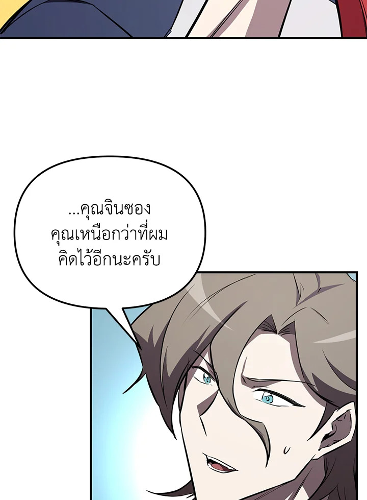 My School Life Pretending To Be a Worthless Person ตอนที่ 56 130