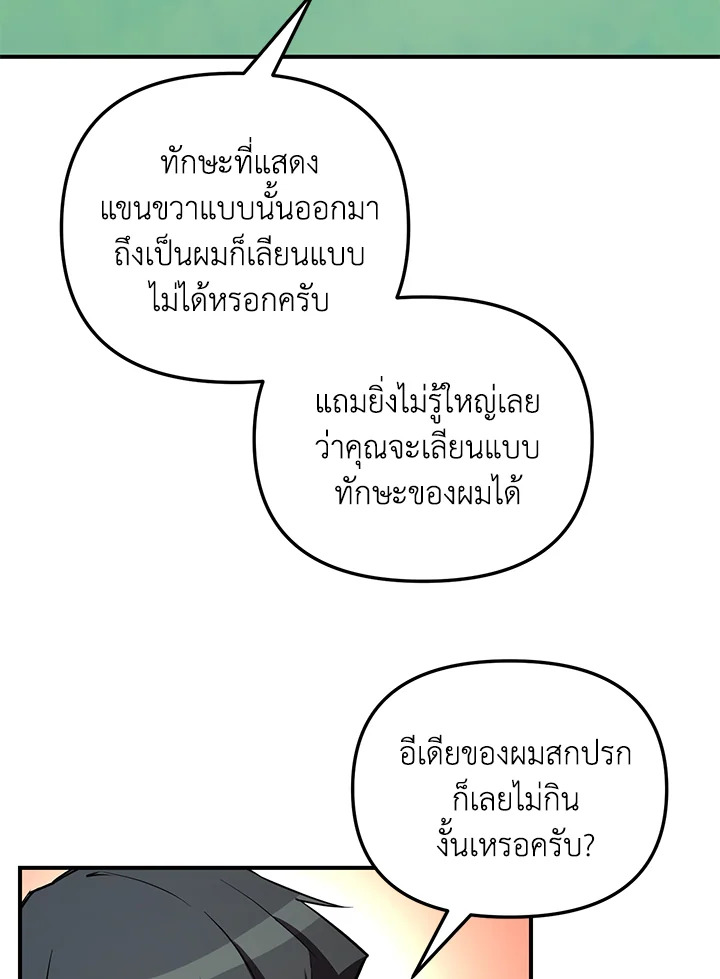 My School Life Pretending To Be a Worthless Person ตอนที่ 56 133