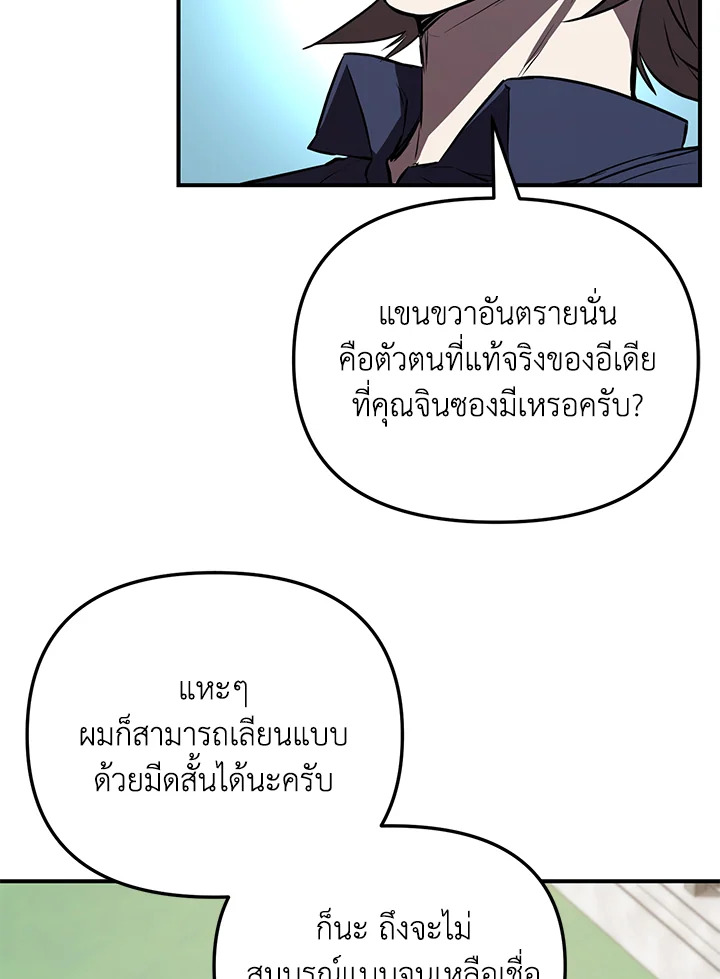 My School Life Pretending To Be a Worthless Person ตอนที่ 56 131