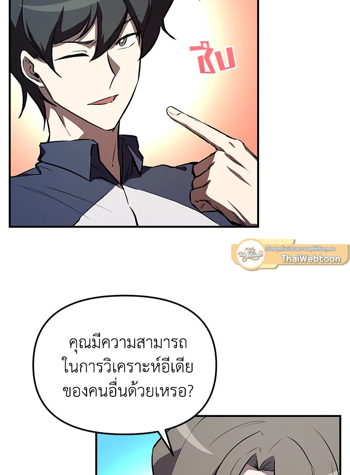 My School Life Pretending To Be a Worthless Person ตอนที่ 56 134