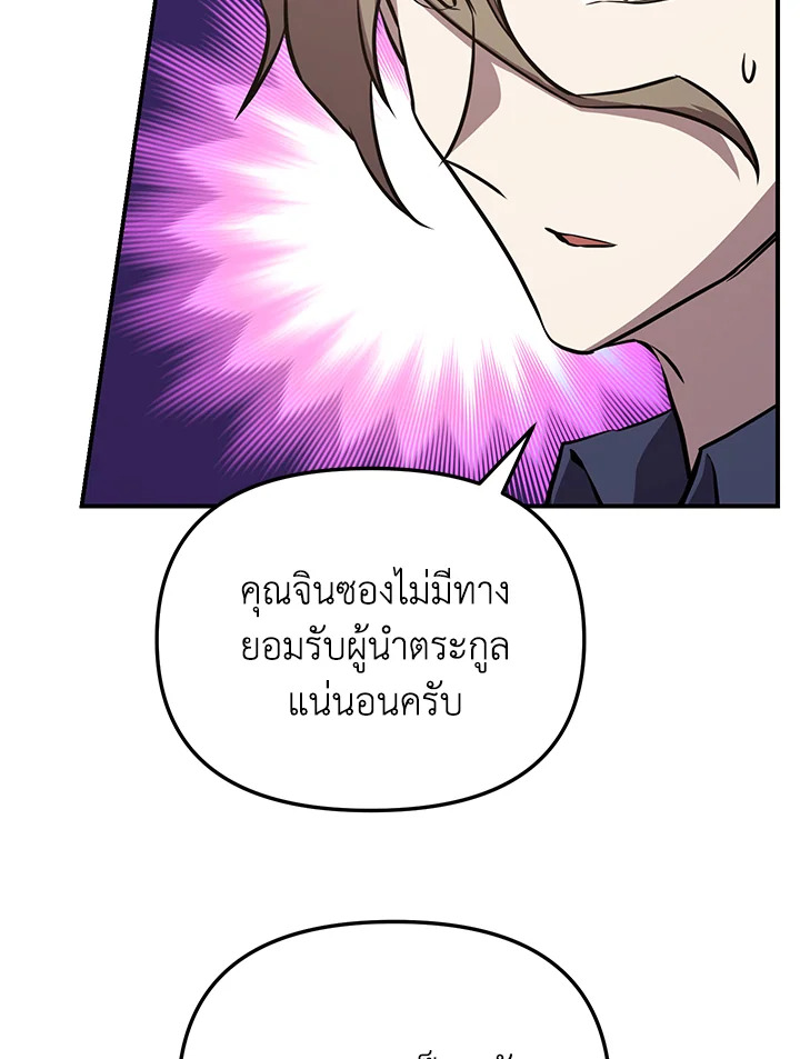My School Life Pretending To Be a Worthless Person ตอนที่ 56 150