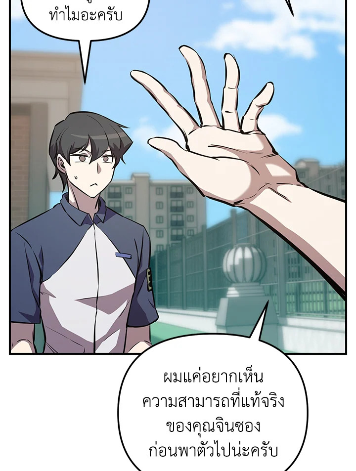 My School Life Pretending To Be a Worthless Person ตอนที่ 56 148