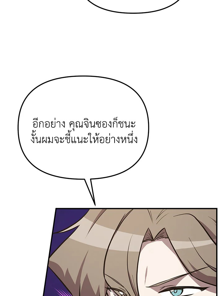 My School Life Pretending To Be a Worthless Person ตอนที่ 56 149