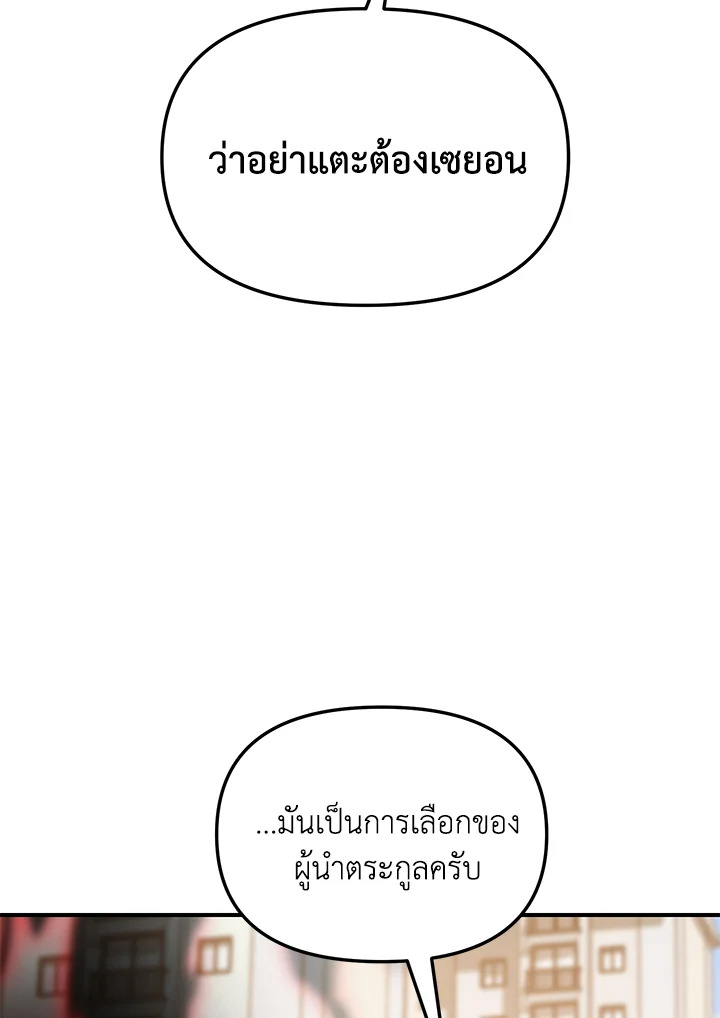 My School Life Pretending To Be a Worthless Person ตอนที่ 56 144