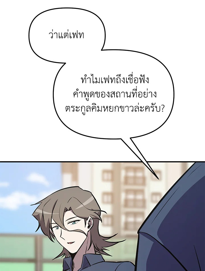 My School Life Pretending To Be a Worthless Person ตอนที่ 56 153