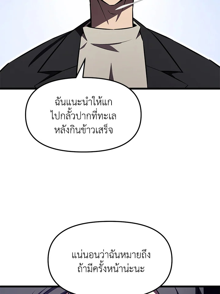 My School Life Pretending To Be a Worthless Person ตอนที่ 57 21