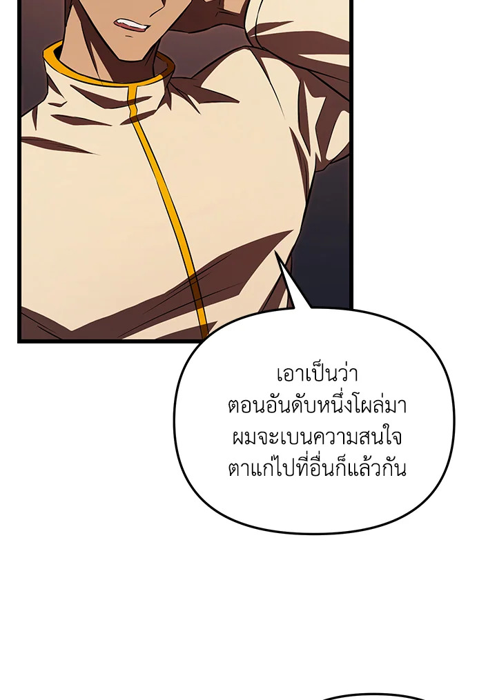 My School Life Pretending To Be a Worthless Person ตอนที่ 57 111