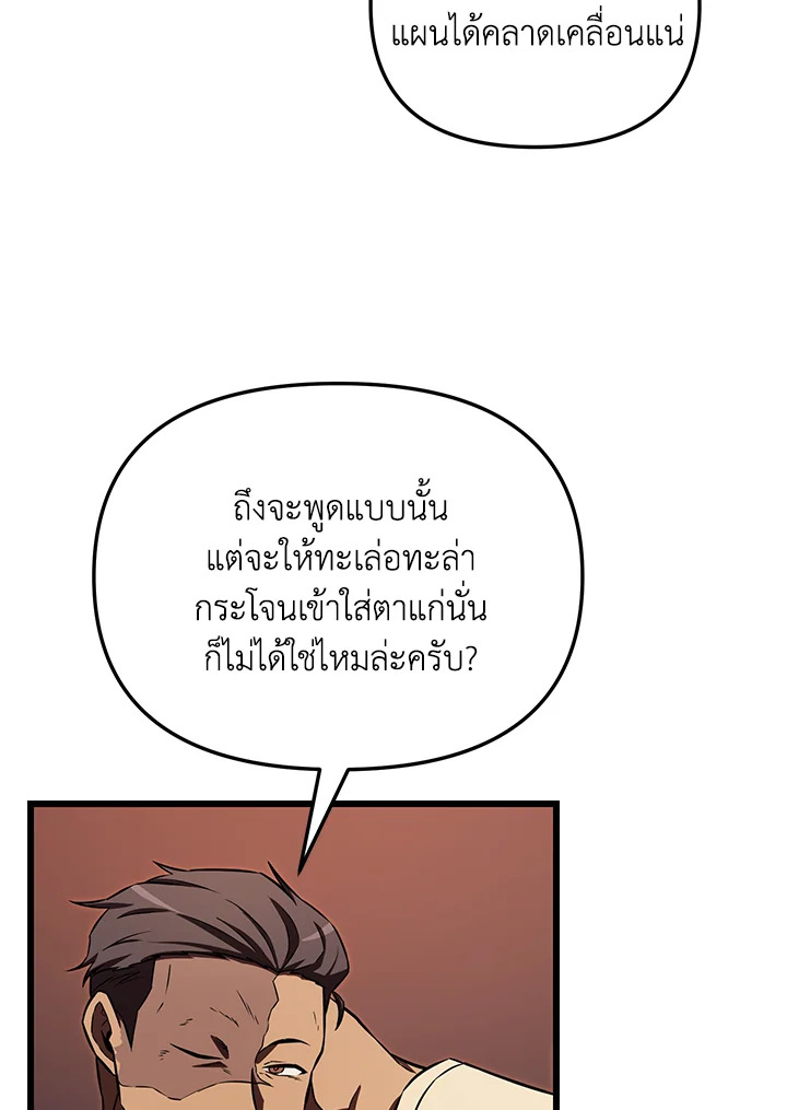 My School Life Pretending To Be a Worthless Person ตอนที่ 57 110
