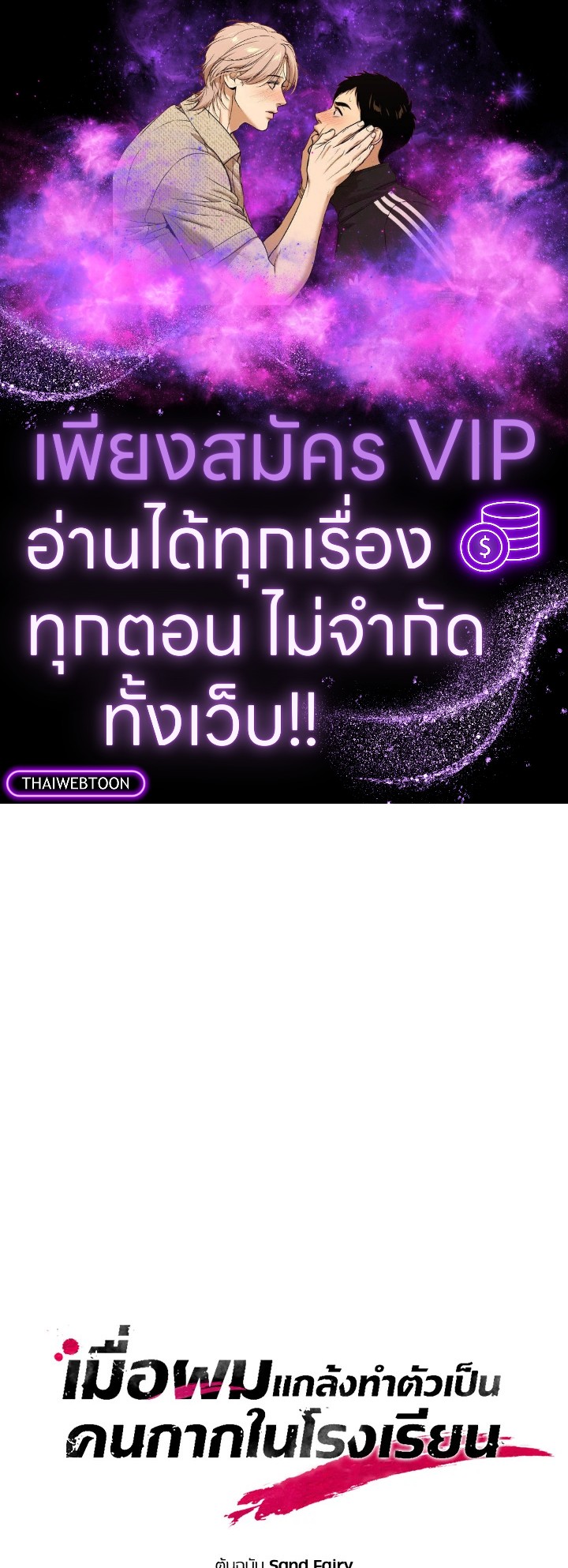 My School Life Pretending To Be a Worthless Person ตอนที่ 58 1