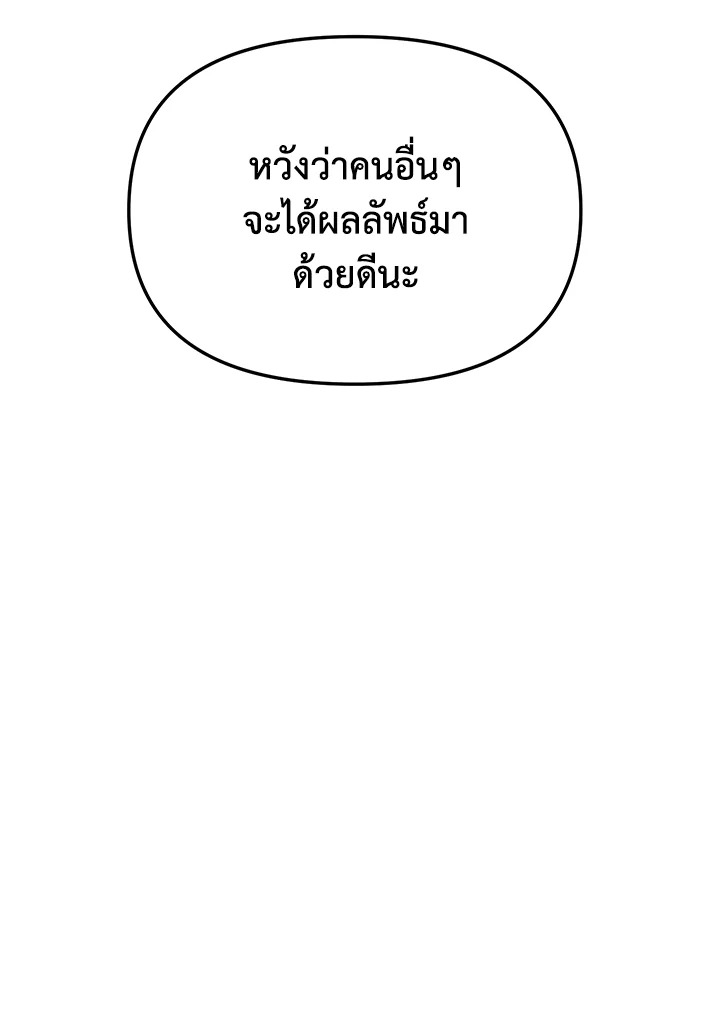 My School Life Pretending To Be a Worthless Person ตอนที่ 57 116