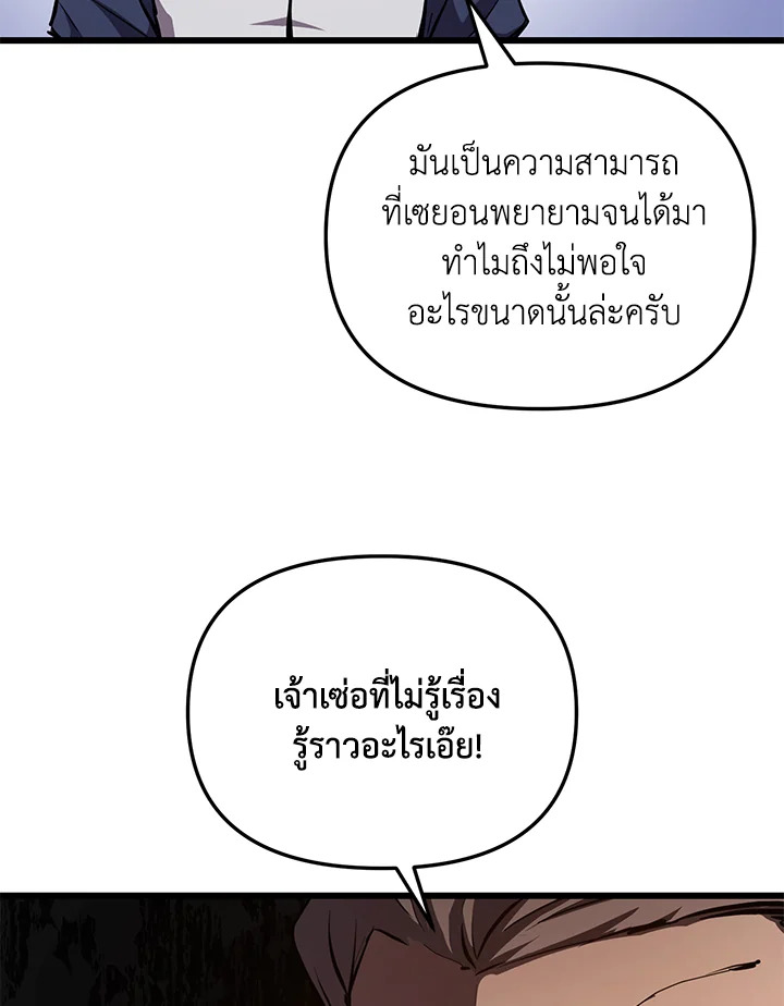 My School Life Pretending To Be a Worthless Person ตอนที่ 58 20