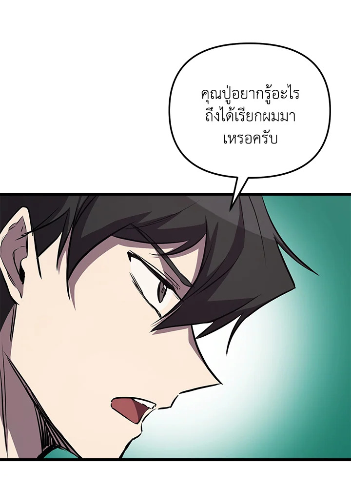 My School Life Pretending To Be a Worthless Person ตอนที่ 58 26